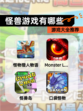 【怪兽游戏有哪些】游戏大全推荐