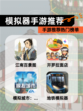 【模拟器手游推荐】手游推荐热门榜单