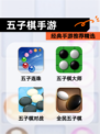 经典【五子棋手游】手游推荐精选