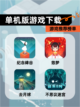 【单机版游戏下载】游戏推荐榜单截图1