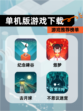 【单机版游戏下载】游戏推荐榜单