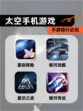 【太空手机游戏】手游排行必玩