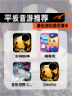 【平板音游推荐】最佳游戏推荐清单截图1