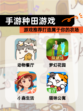 【手游种田游戏】游戏推荐打造属于你的农场