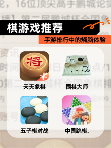 【棋游戏推荐】手游排行中的烧脑体验截图1