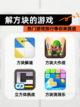 热门【解方块的游戏】游戏排行等你来挑战截图1