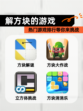 热门【解方块的游戏】游戏排行等你来挑战