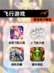 【飞行游戏】游戏排行精选截图1