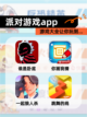 【派对游戏app】游戏大全让你玩到…截图1