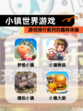 【小镇世界游戏】游戏排行前列的趣味体验