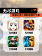 【无尽游戏】手游大全让你玩到停不下来