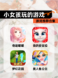 【小女孩玩的游戏】游戏推荐合集