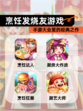 【烹饪发烧友游戏】手游大全里的经典之作