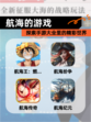探索【航海的游戏】手游大全里的精彩世界