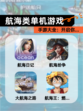 【航海类单机游戏】手游大全：开启你…