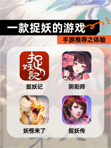 手游推荐之【一款捉妖的游戏】体验截图1