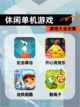 【休闲单机游戏】游戏大全合集截图1