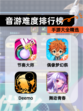 【音游难度排行榜】手游大全精选