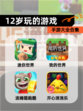 【12岁玩的游戏】手游大全合集