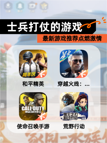 最新【士兵打仗的游戏】游戏推荐点燃激情截图1