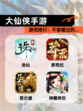 【大仙侠手游】游戏排行：不容错过的…