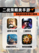 顶级【二战策略类手游】游戏推荐排行榜单截图1