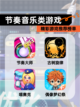 精彩【节奏音乐类游戏】游戏推荐榜单截图1