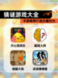 【猜谜游戏大全】手游推荐打造乐趣时光