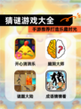 【猜谜游戏大全】手游推荐打造乐趣时光