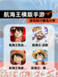 【航海王横版手游】游戏排行精选分享
