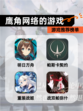 【鹰角网络的游戏】游戏推荐榜单
