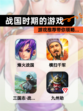 【战国时期的游戏】游戏推荐带你领略…