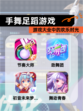 【手舞足蹈游戏】游戏大全中的欢乐时光