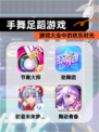 【手舞足蹈游戏】游戏大全中的欢乐时光