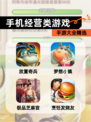 【手机经营类游戏】手游大全精选