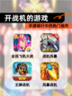 【开战机的游戏】手游排行中的热门佳作截图1