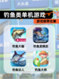 【钓鱼类单机游戏】游戏推荐合集