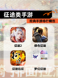 经典【征途类手游】手游排行精选