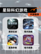 【星际科幻游戏】手游推荐