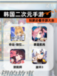 玩家必看【韩国二次元手游】手游大全截图1