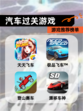 【汽车过关游戏】游戏推荐榜单