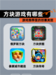 【方块游戏有哪些】游戏推荐里的创意类型截图1