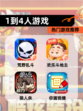 【1到4人游戏】热门游戏推荐