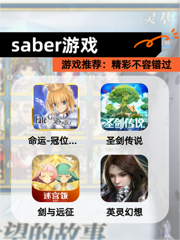 【saber游戏】游戏推荐：精彩不容错过截图1