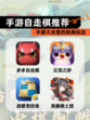 【手游自走棋推荐】手游大全里的经典玩法