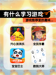 【有什么学习游戏】游戏推荐里的趣味…截图1