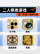 热门【二人棋类游戏】手游大全排行榜截图1
