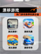 热门【漂移游戏】游戏推荐玩家必备