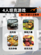 热门【4人坦克游戏】手游大全推荐