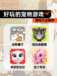 【好玩的宠物游戏】游戏大全推荐